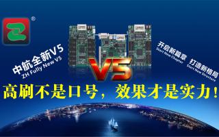 中航V5：高刷不是口號(hào)，效果才是實(shí)力！